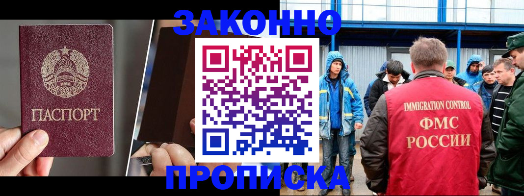 временная регистрация недорого в Курганинске