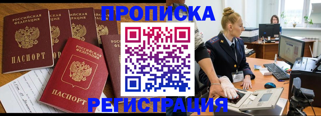 прописка в Курганинске