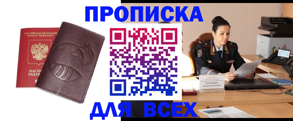 прописка паспорт в Курганинске